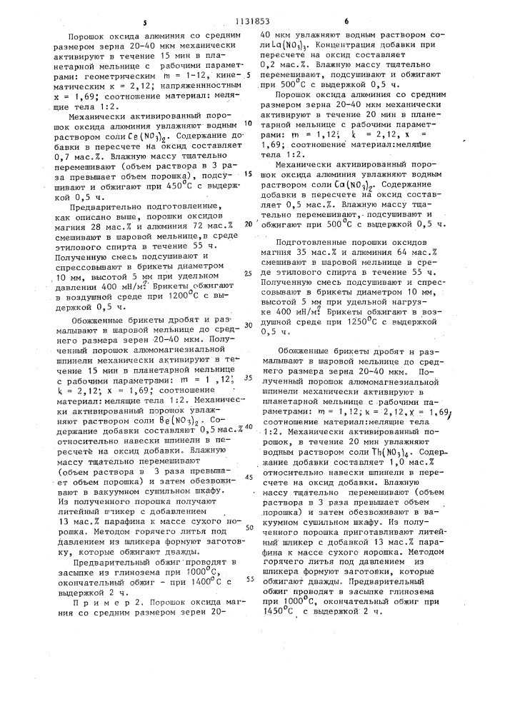 Способ получения керамических изделий (патент 1131853)