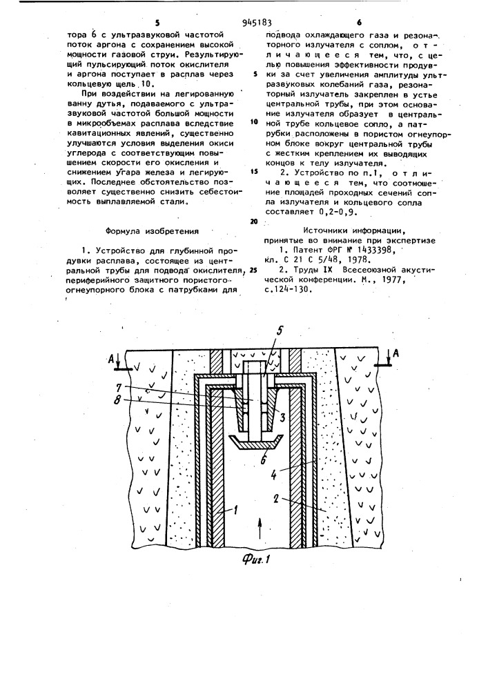 Устройство для глубинной продувки расплава (патент 945183)