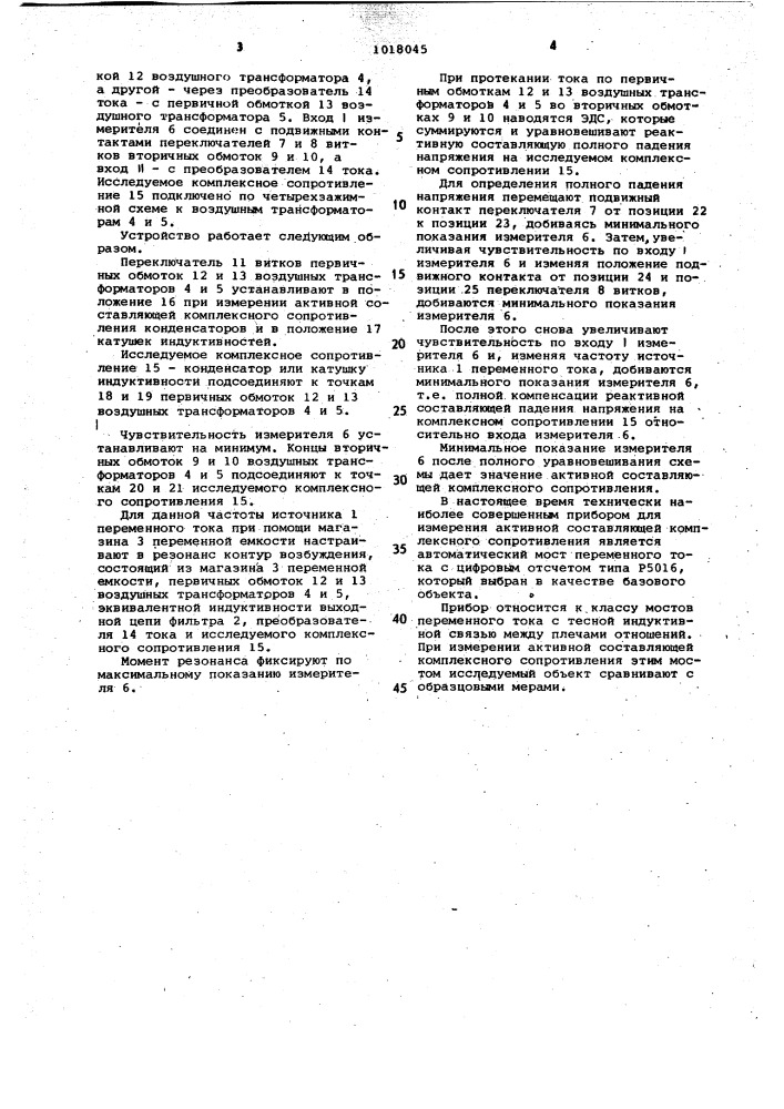 Устройство для измерения активной составляющей комплексного сопротивления (патент 1018045)