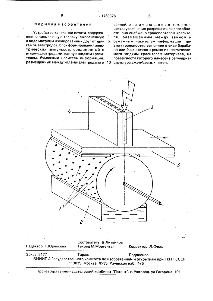 Устройство капельной печати (патент 1760328)