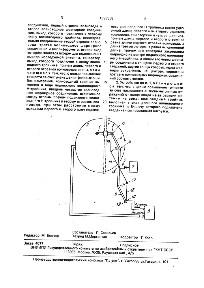 Устройство для измерения амплитудно-фазового распределения поля в раскрыве антенны (патент 1693568)