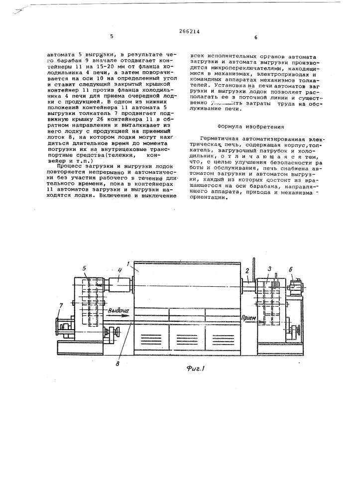 Герметичная автоматизированная электрическая печь (патент 266214)