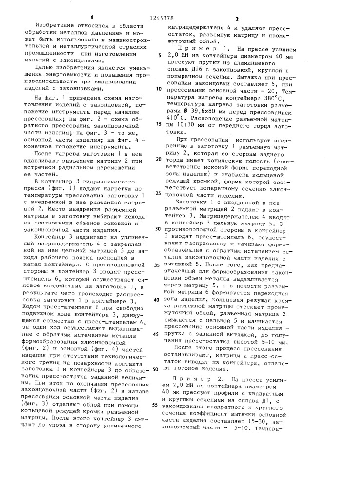Способ изготовления изделий с законцовками (патент 1245378)