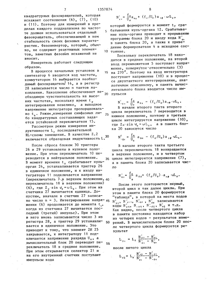 Цифровой измеритель rlc-параметров (патент 1357874)