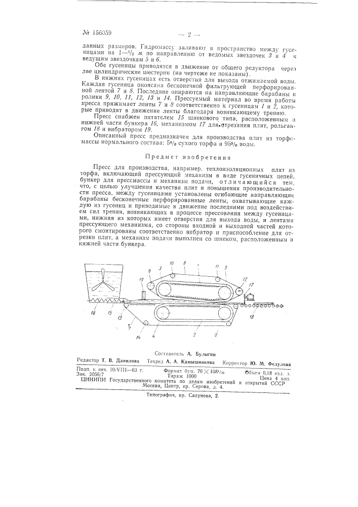 Патент ссср  156059 (патент 156059)