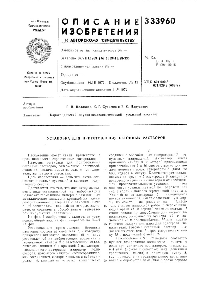 Патент ссср  333960 (патент 333960)