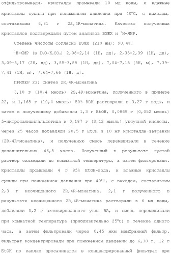 Способ получения монатина (патент 2505606)