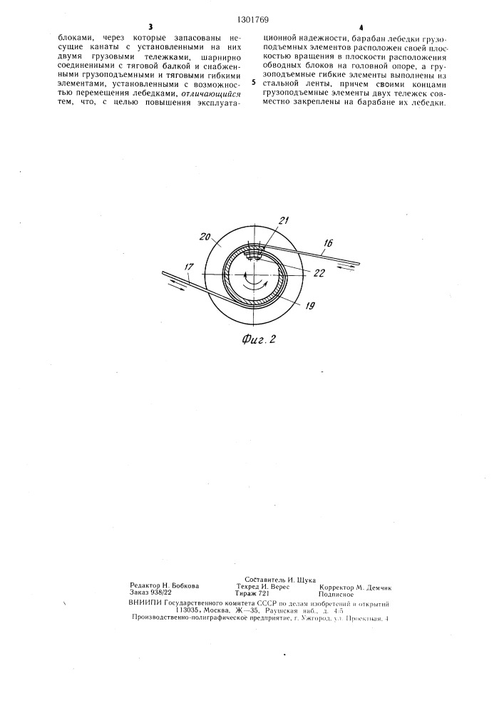 Сдвоенный кабельный кран (патент 1301769)