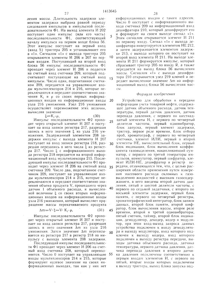 Устройство для обработки и передачи информации учета товарной нефти (патент 1413645)