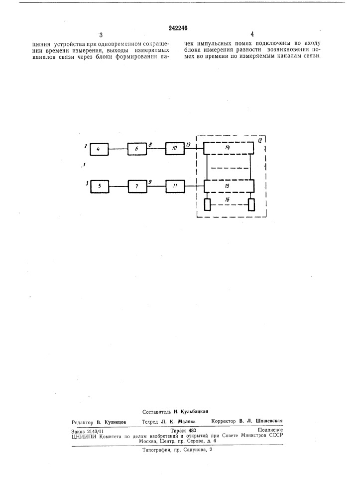 Устройство для определения места возникновения импульсных помех в проводимых каналах связи (патент 242246)