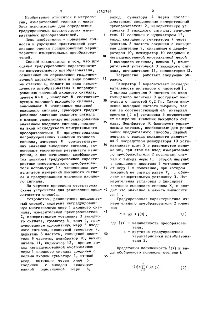 Способ оценки градуировочной характеристики измерительного преобразователя и устройство для его реализации (патент 1252746)
