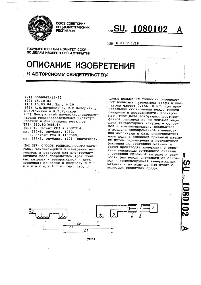 Способ радиоволнового каротажа (патент 1080102)