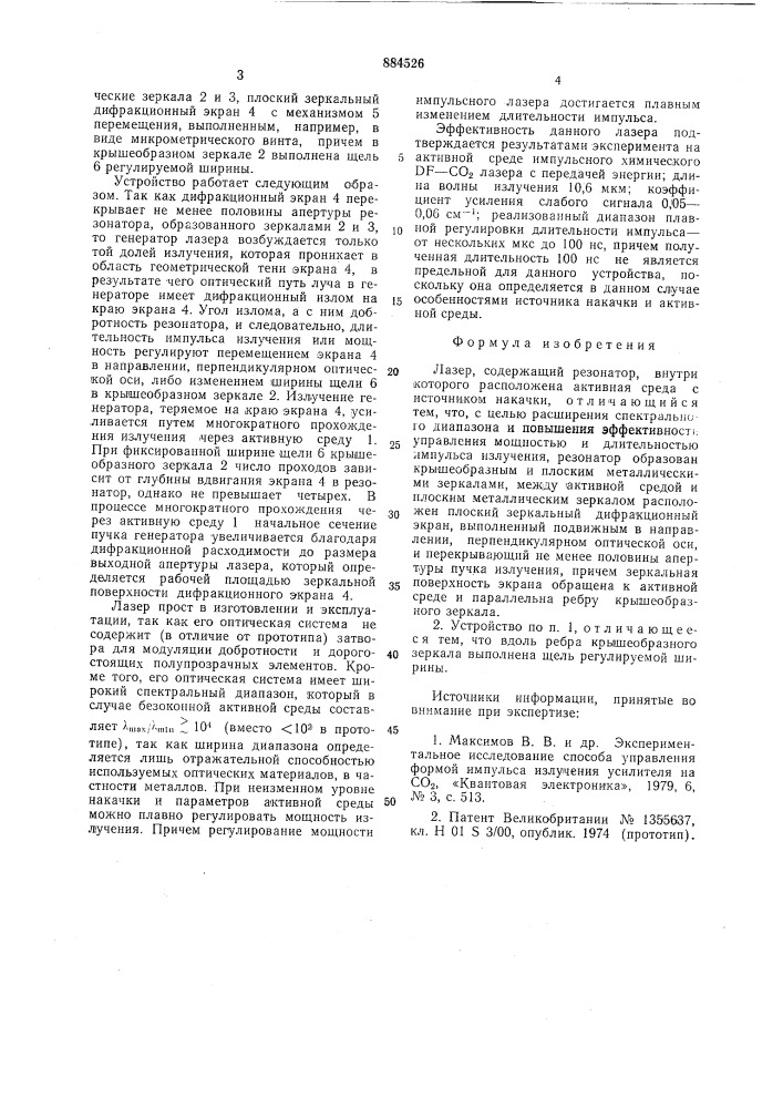 Лазер (патент 884526)