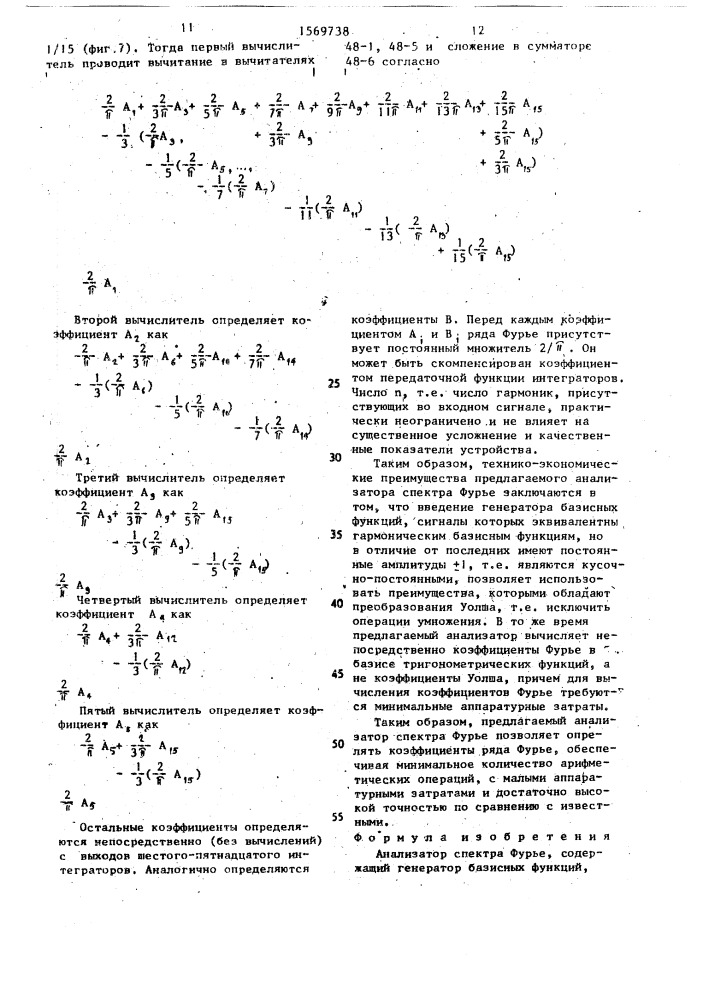 Анализатор спектра фурье (патент 1569738)