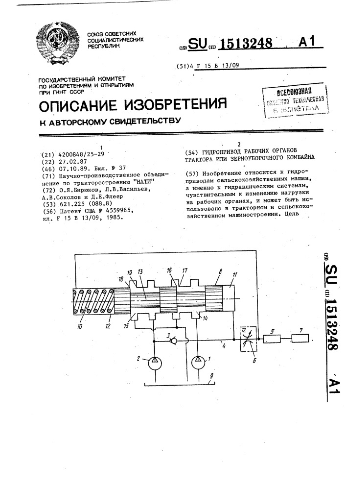 Гидропривод рабочих органов трактора или зерноуборочного комбайна (патент 1513248)
