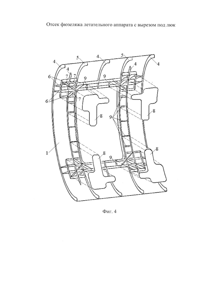 Отсек фюзеляжа летательного аппарата с вырезом под люк (патент 2646175)