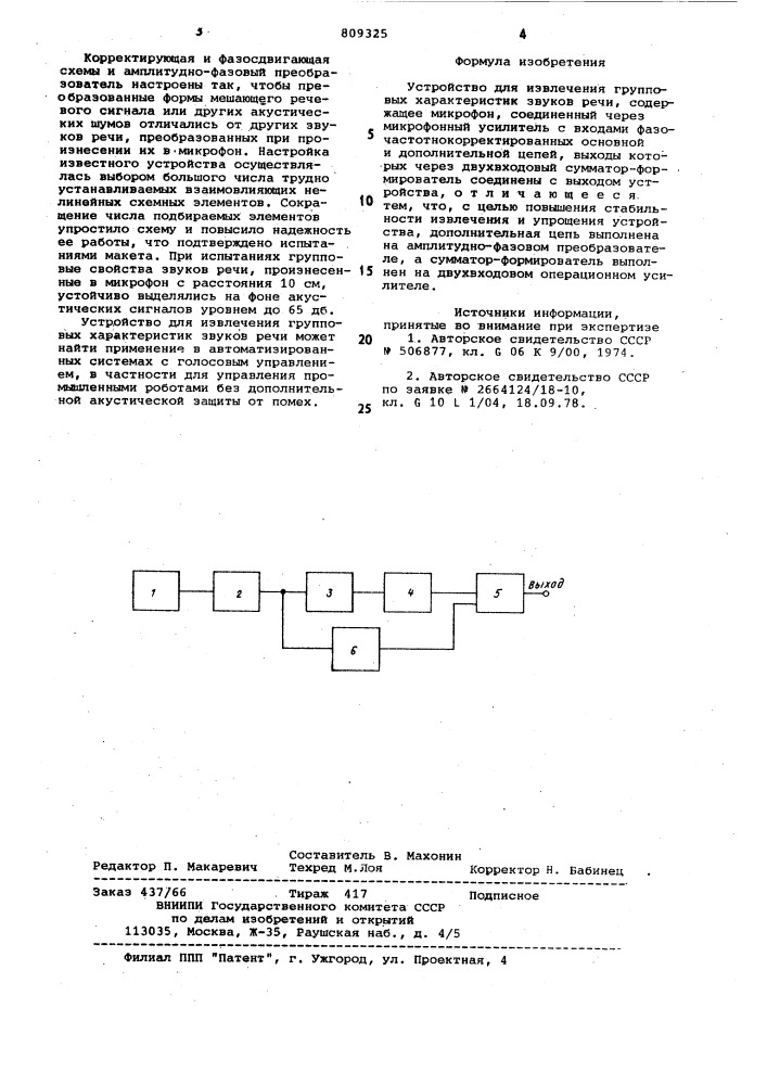 Устройство для извлечения груп-повых характеристик звуков речи (патент 809325)