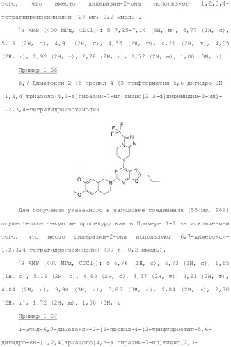Конденсированное гетероциклическое соединение (патент 2480473)