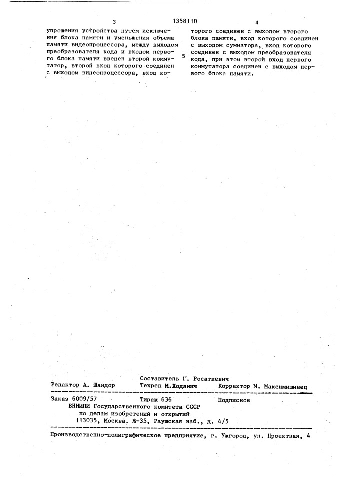 Устройство формирования тепловизионного изображения (патент 1358110)