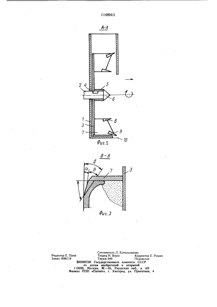 Рабочий орган каналоочистителя (патент 1148943)