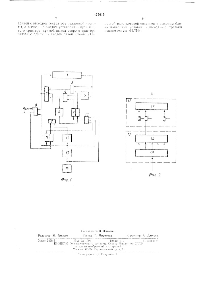 Генератор циклов (патент 475615)