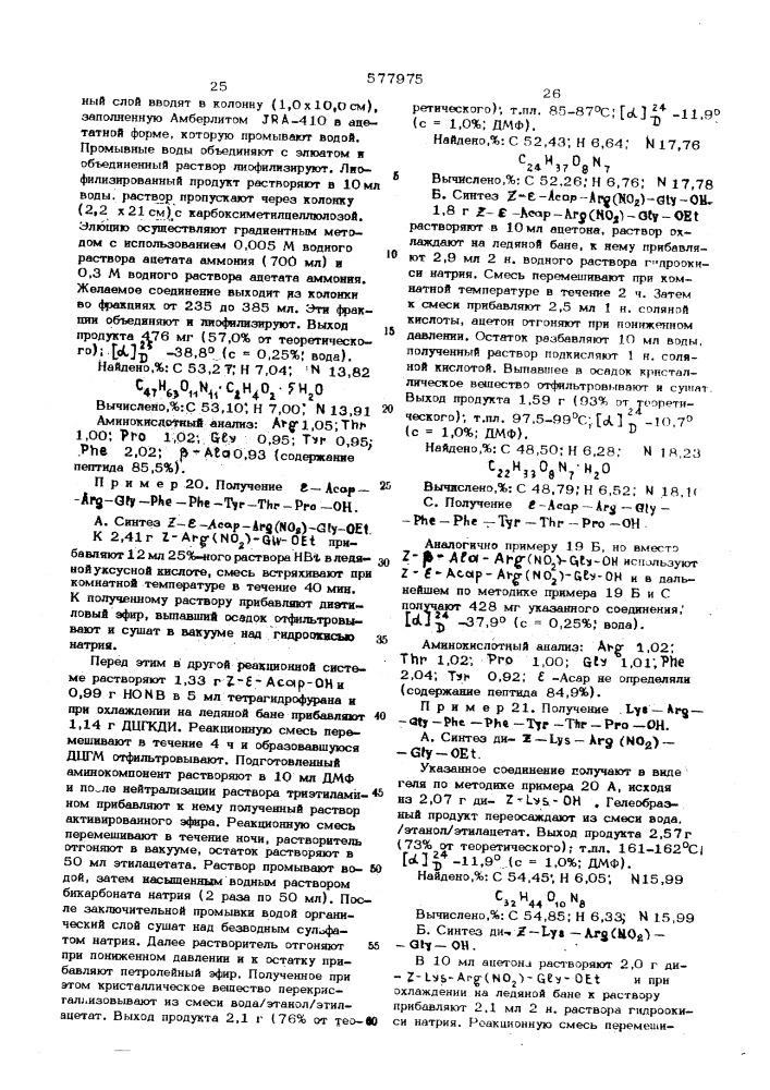 Способ получения полипептидов (патент 577975)