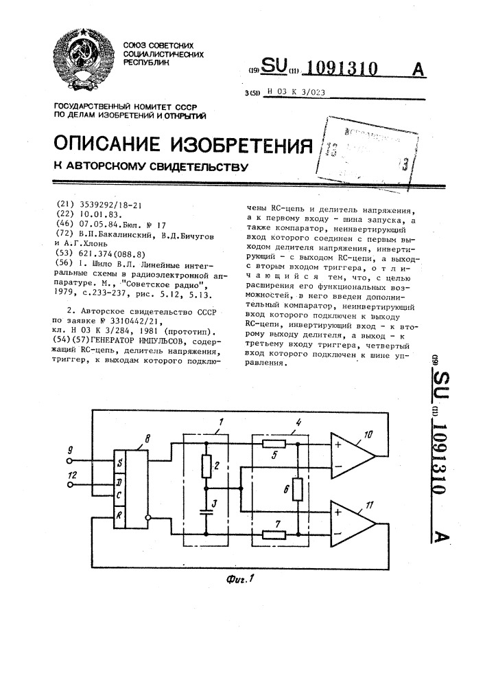 Генератор импульсов (патент 1091310)