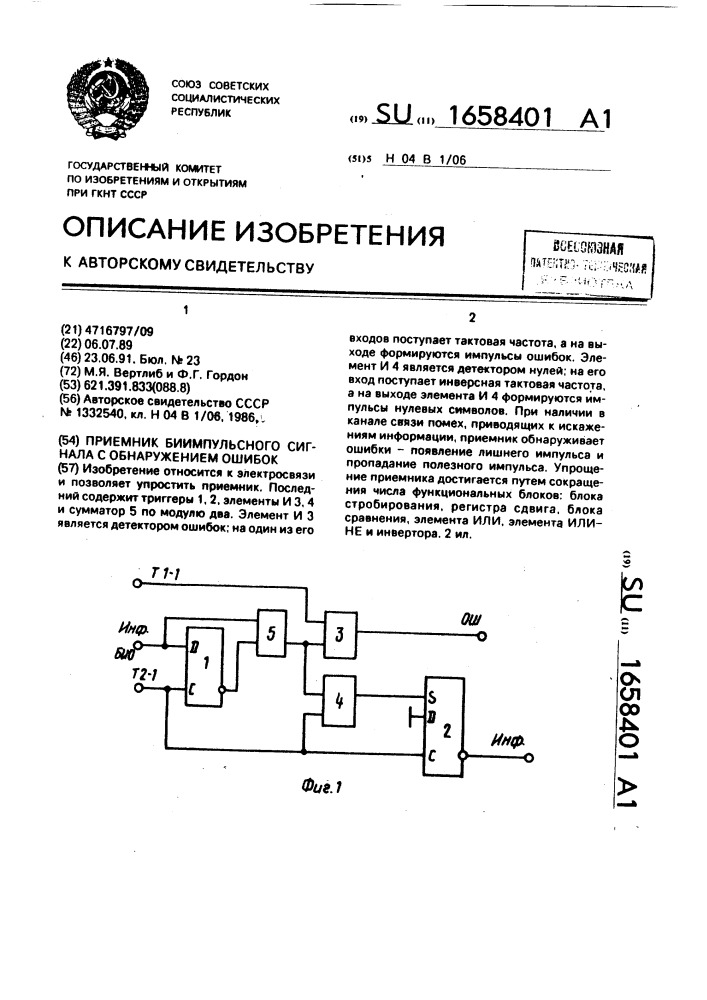 Приемник биимпульсного сигнала с обнаружением ошибок (патент 1658401)