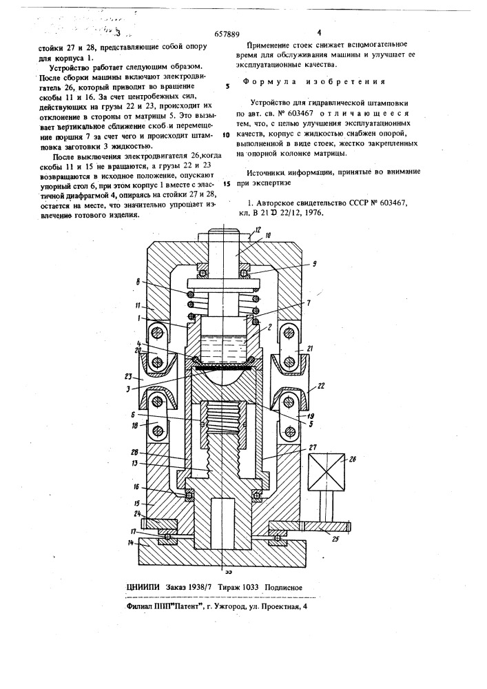 Устройство для гидравлической штамповки (патент 657889)