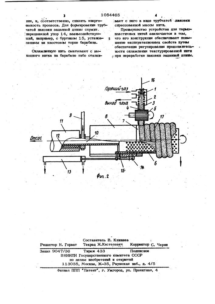 Устройство для текстурирования термопластичных нитей (патент 1054465)