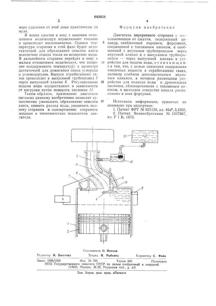 Двигатель внутреннего сгорания (патент 640038)