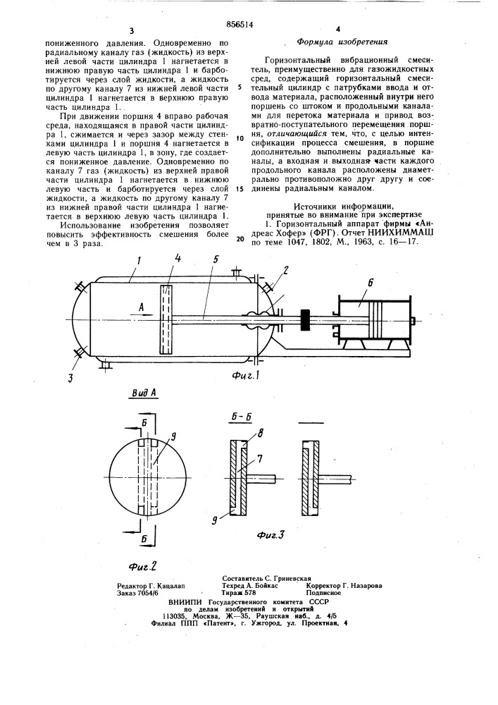 Горизонтальный вибрационный смеситель (патент 856514)