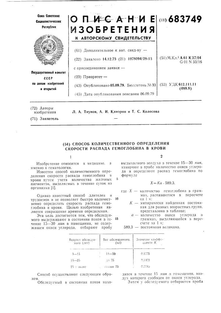 Способ количественного определения скорости распада гемоглобина в крови (патент 683749)