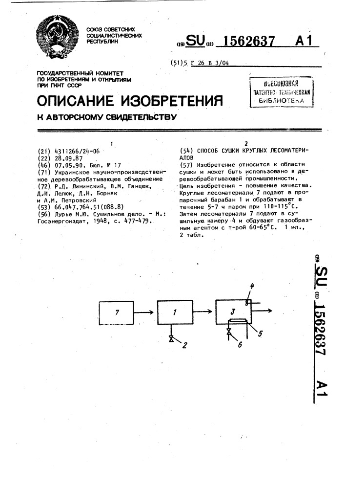 Способ сушки круглых лесоматериалов (патент 1562637)