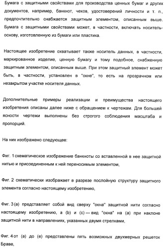Защитный элемент (патент 2426655)