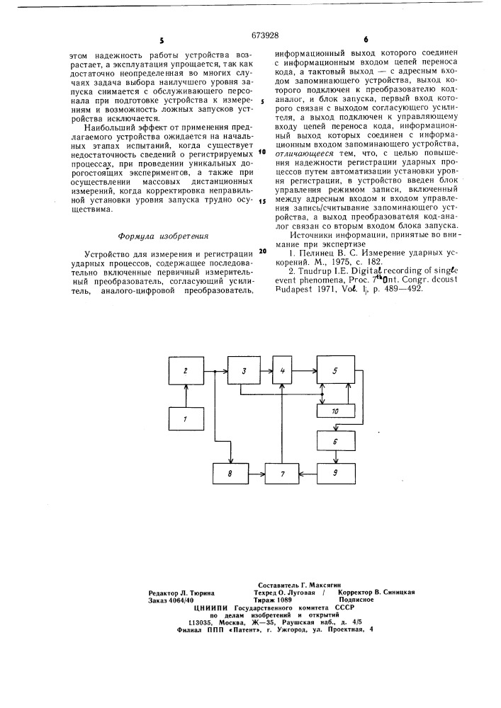 Устройство для измерения и регистрации ударных процессов (патент 673928)