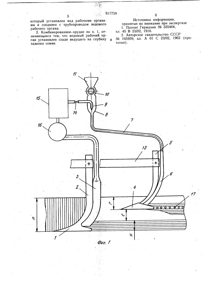 Комбинированное орудие для обработки почвы и внесения удобрений (патент 917759)