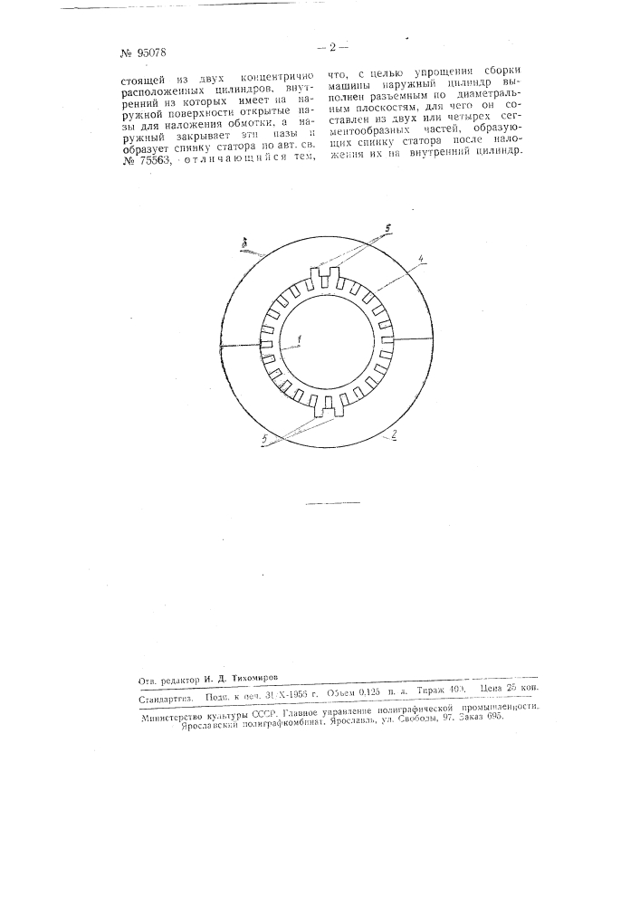 Разъемный статор электрической машины с закрытыми пазами (патент 95078)