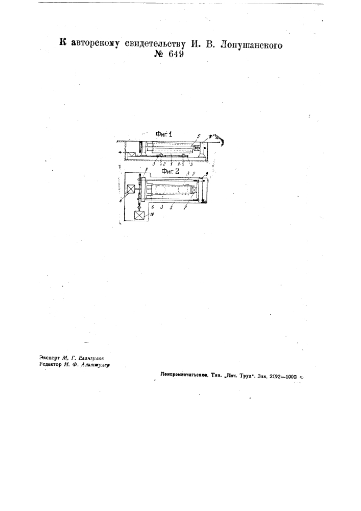 Приспособление для выталкивания болванок из изложниц (патент 33649)