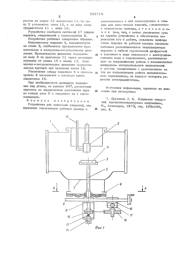 Устройство для нанесения покрытий (патент 558714)