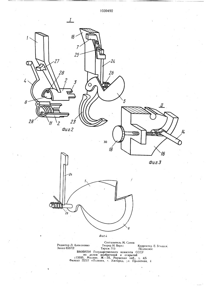 Хирургический инструмент (патент 1039492)