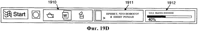 Способ и система интерфейсов кнопок панели задач (патент 2416817)