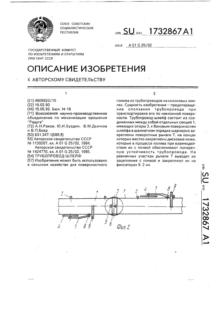 Трубопровод-шлейф (патент 1732867)