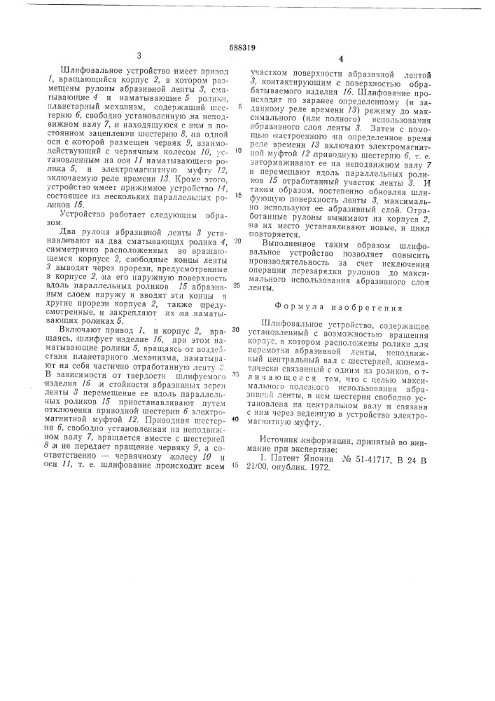Шлифовальное устройство (патент 688319)