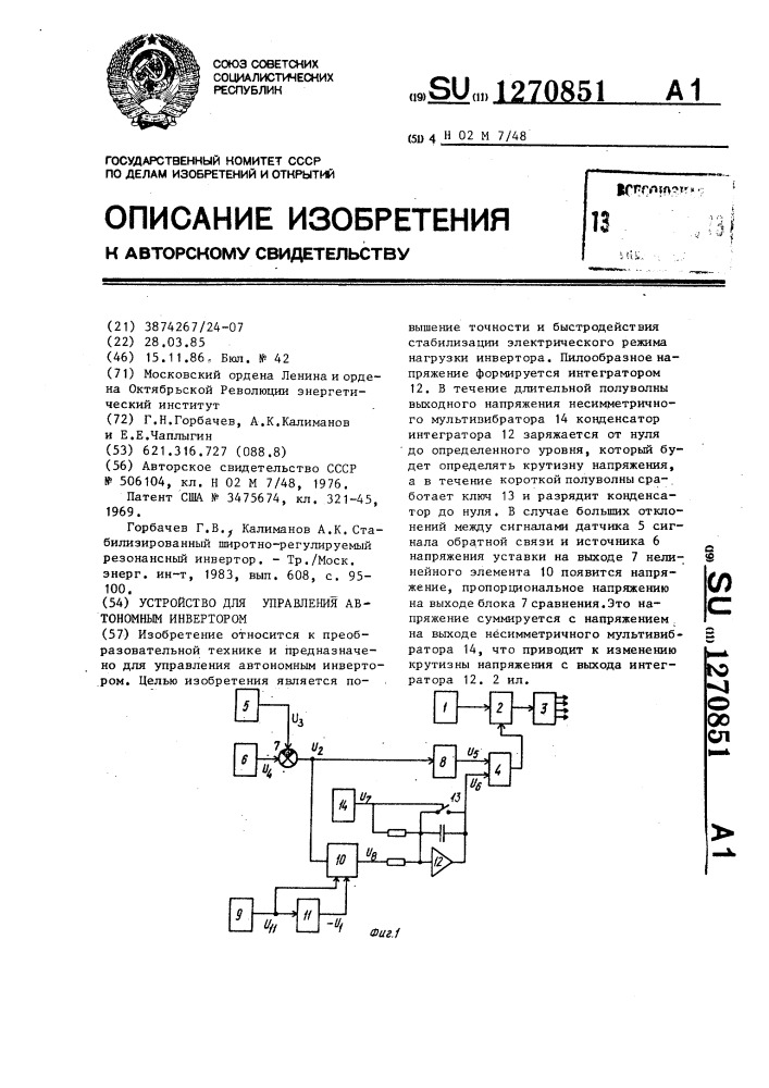 Устройство для управления автономным инвертором (патент 1270851)