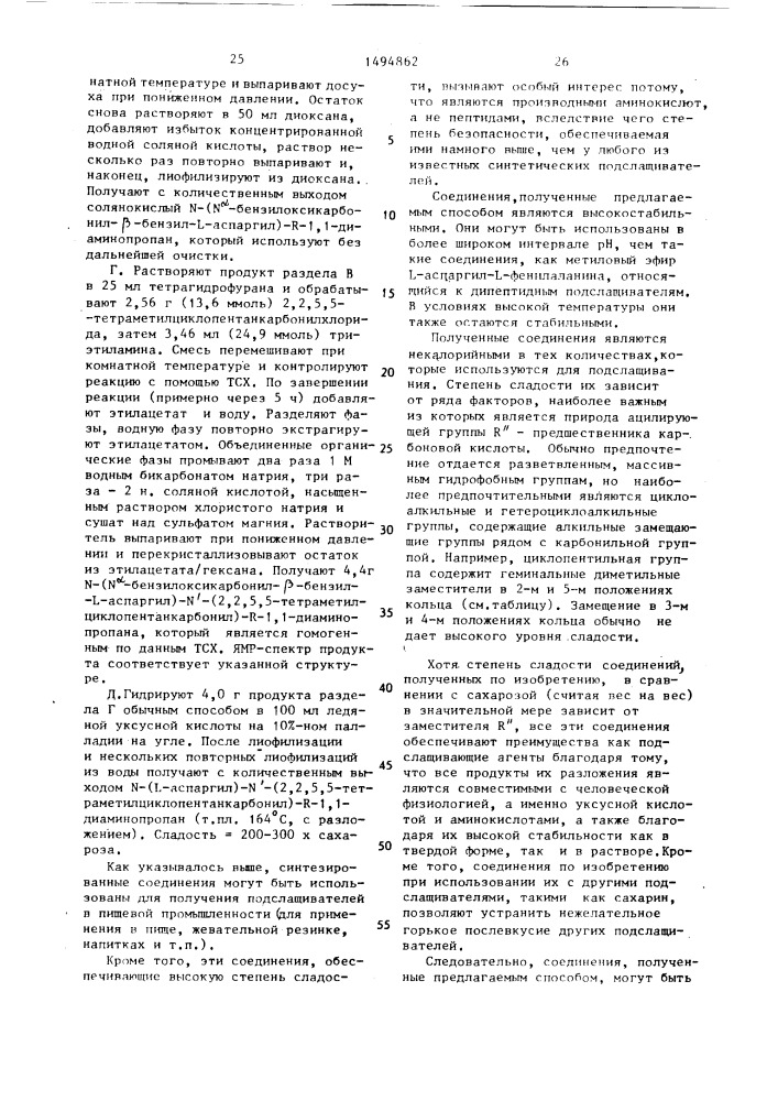 Способ получения n-(l-аспаргил)-n-(1-ациламино-)- алкиламинов (патент 1494862)