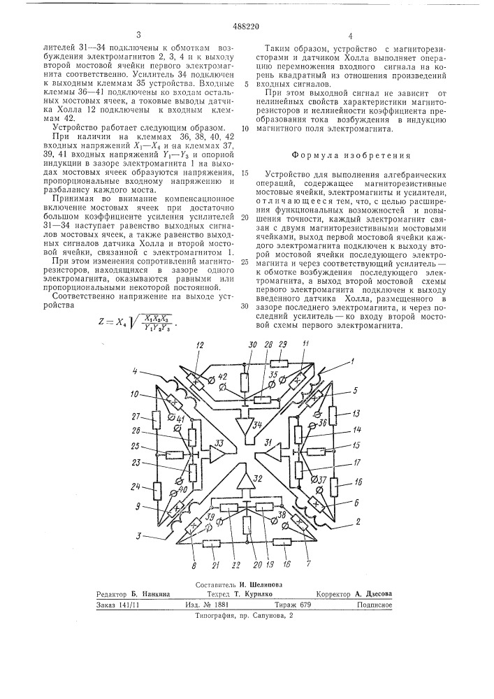 Устройство для выполнения алгебраических операций (патент 488220)