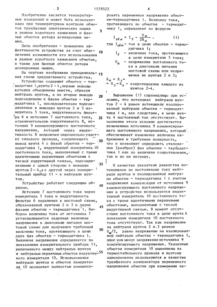Устройство для измерения температуры обмоток трехфазных электрических машин (патент 1578522)