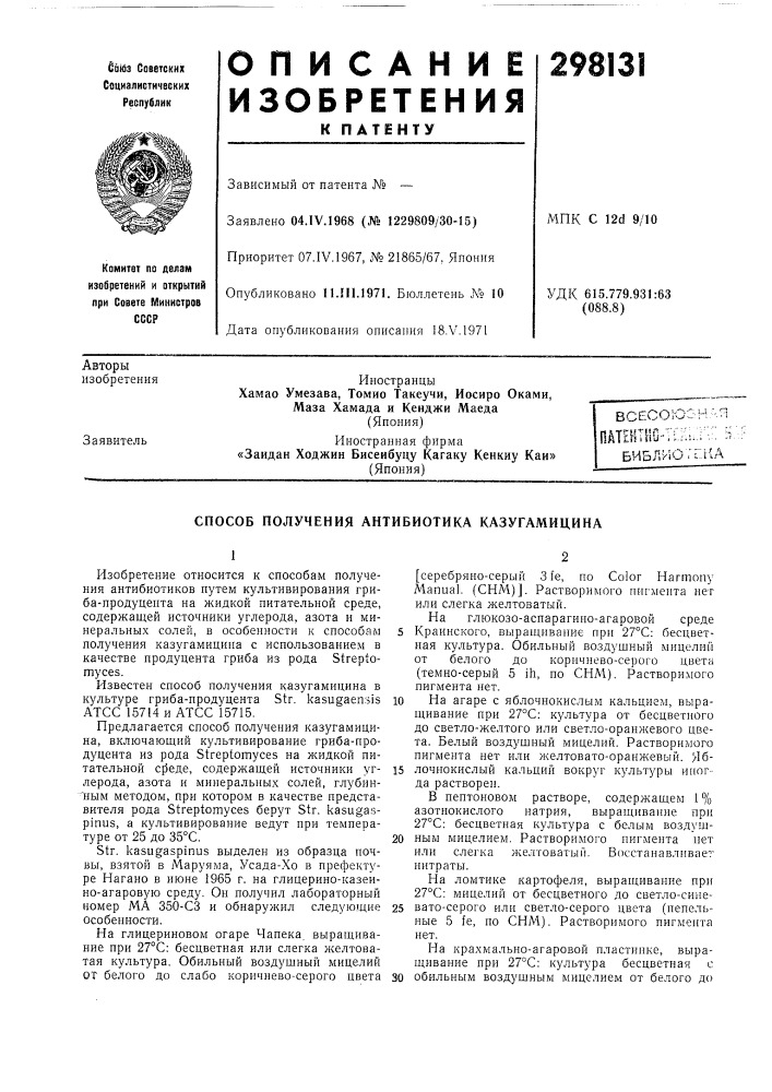 Патент ссср  298131 (патент 298131)
