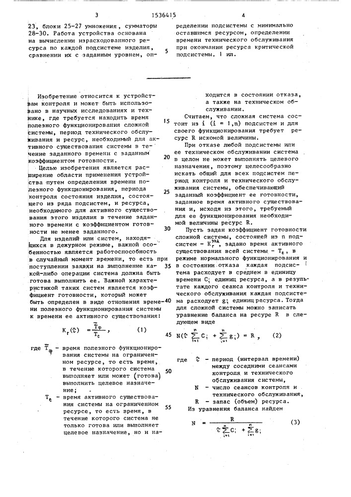 Устройство для определения периода технического обслуживания изделия (патент 1536415)